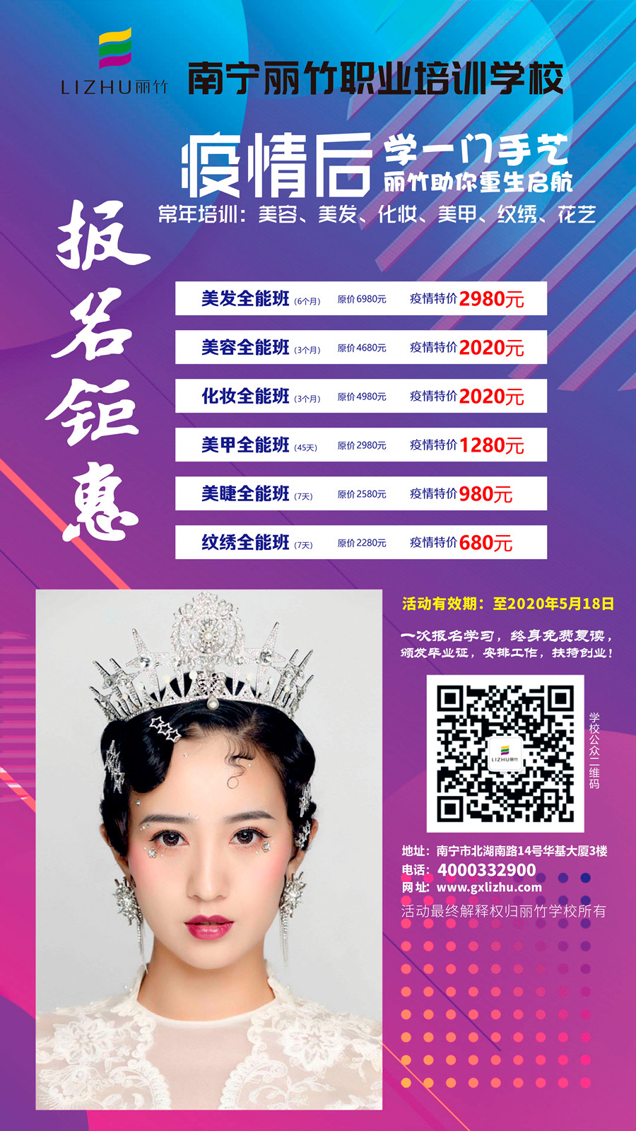 疫情活動(dòng)海報_副本.jpg