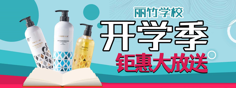 網(wǎng)站活動(dòng)公告-開(kāi)學(xué)季.jpg