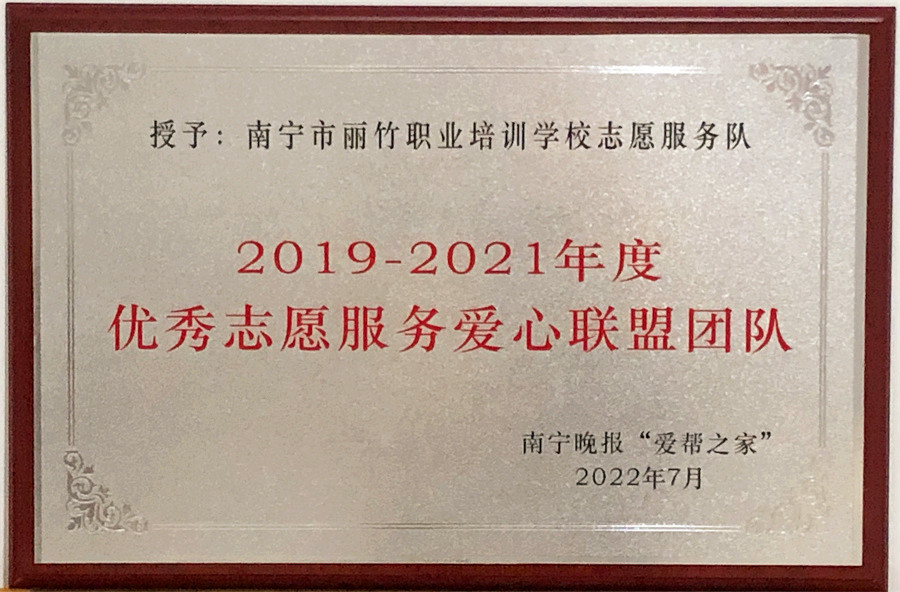 20230319南寧晚報愛(ài)幫之家志愿服務(wù)表彰.jpg