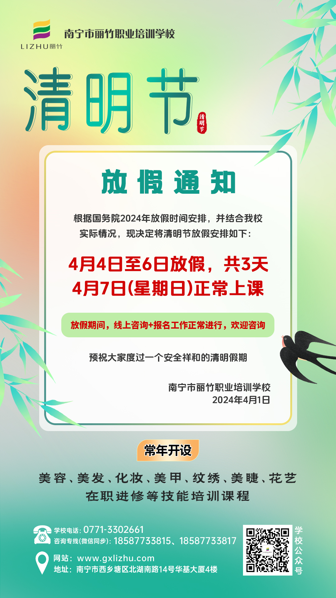 清明節放假通知.jpg