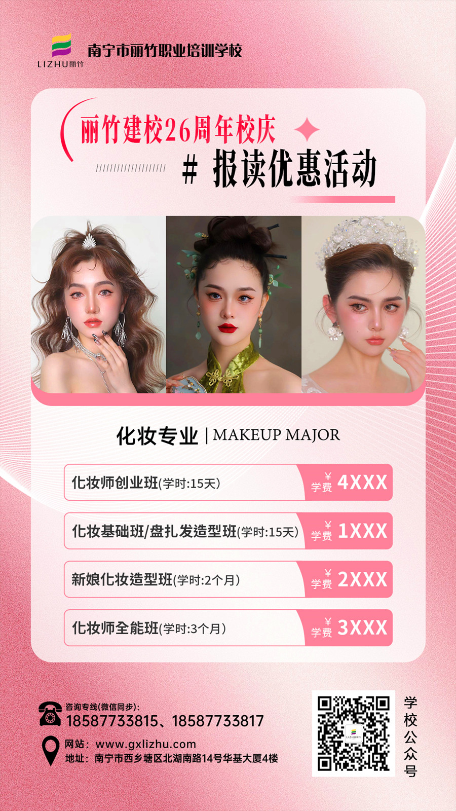 化妝-26周年報讀活動(dòng).jpg
