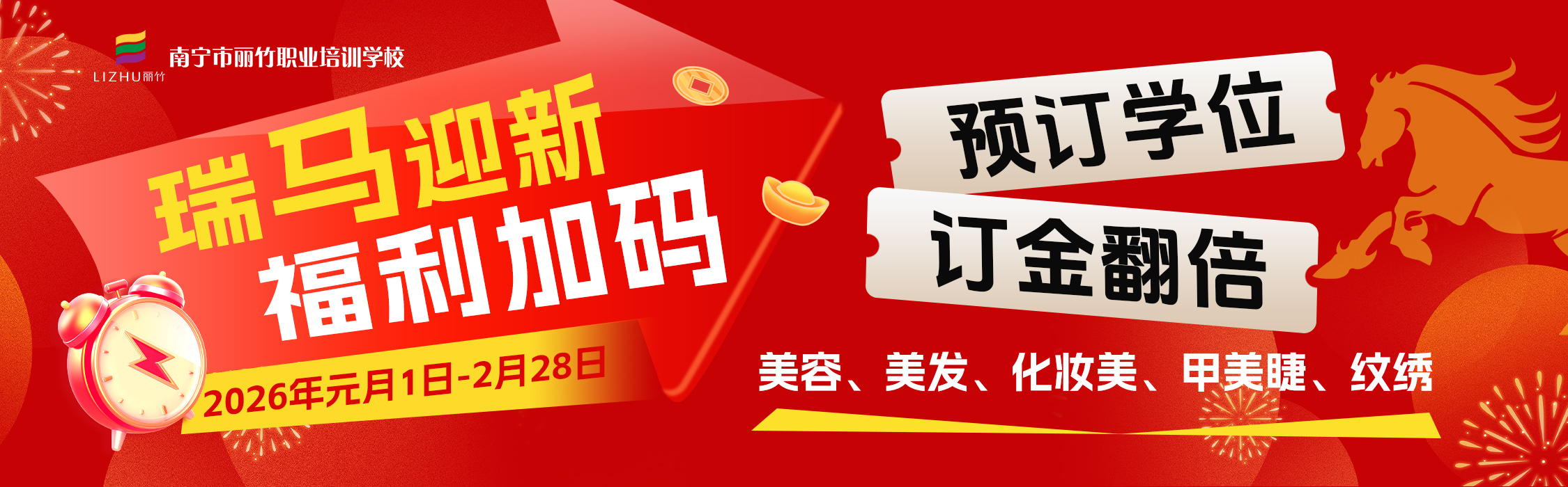 2026新年特惠報(bào)讀，福利加碼